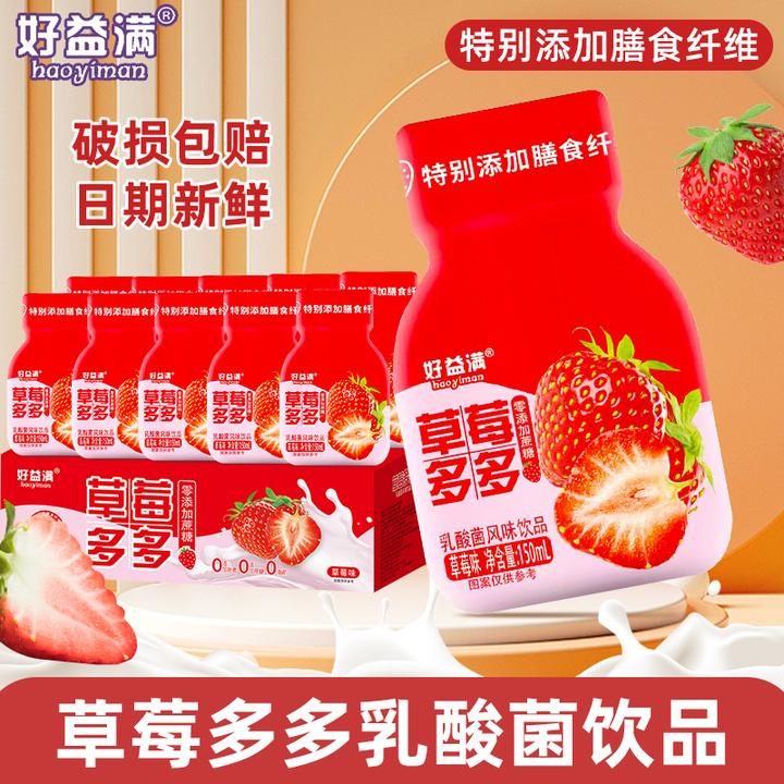 好益满草莓多多乳酸菌风味饮品150ml*10瓶 草莓味乳酸菌夏日饮料