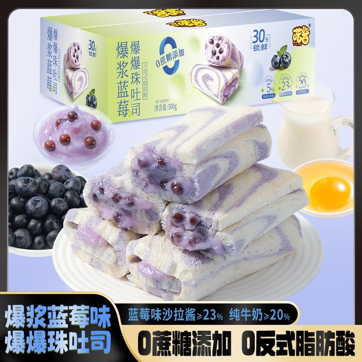 喏酱爆浆蓝莓爆爆珠吐司8包500g一箱装 蓝莓味面包早餐晚餐代餐