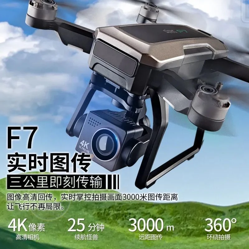 95新 世季 F7无人机遥控无人机4K拍摄无人机