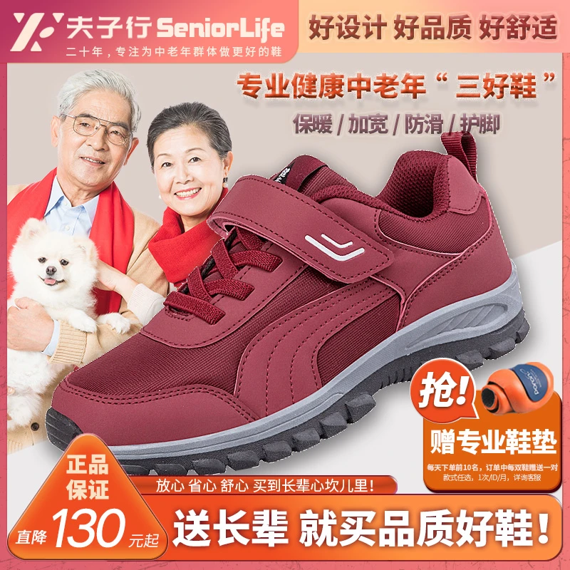 夫子行老人鞋棉鞋秋冬款休闲保暖防滑加宽舒适软底中老年健步鞋男