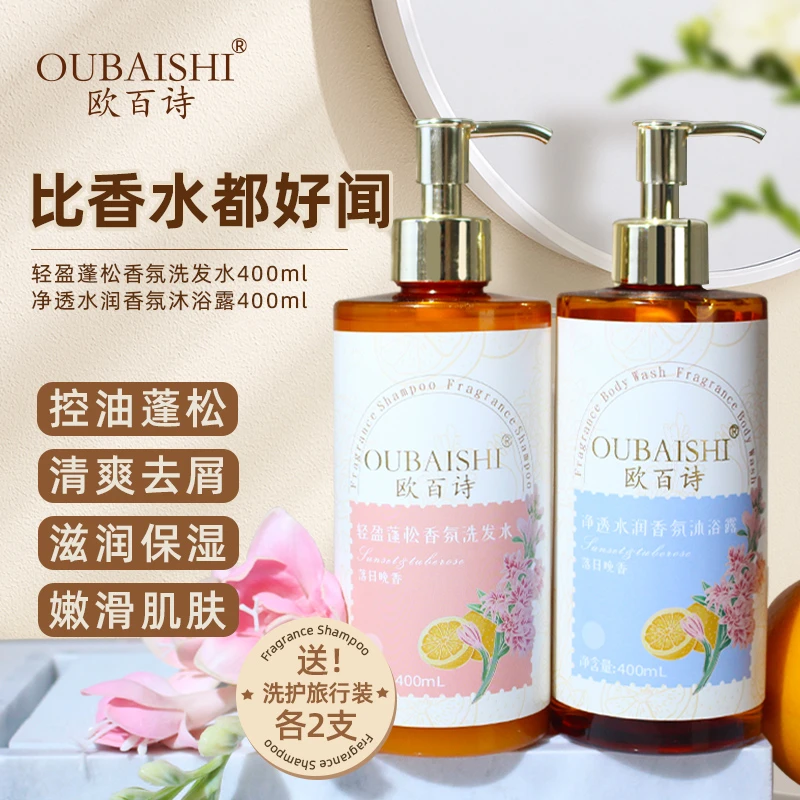 买一送四洗发水沐浴露二件套控油持久大容量润肤美肌香氛净透清爽
