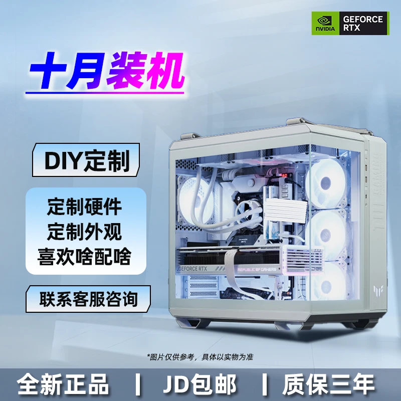 【十月装机】DIY定制9700X5080永劫吃鸡瓦罗兰特海景房配电脑