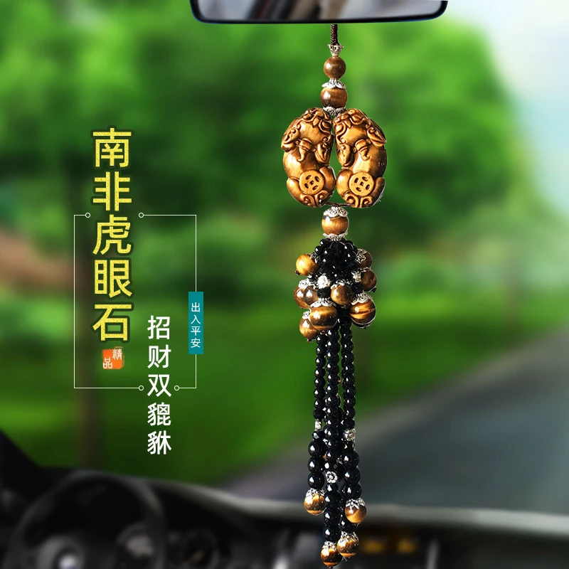 虎眼石汽车挂件双貔貅高档虎眼石平安符车挂玉石装饰品挂饰后视镜