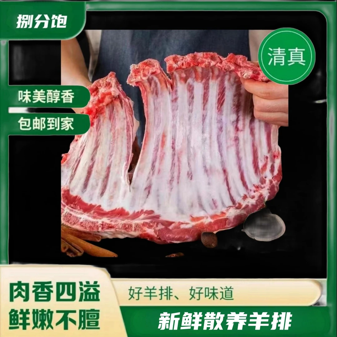 【1表姐家】新鲜散养羊排买3送1 共4斤 （切大块）顺丰包邮