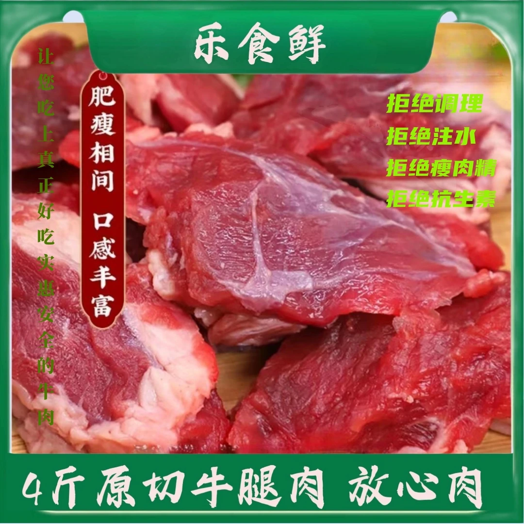 【表姐推荐】牛腿肉 原切放心肉新鲜牛肉 可红烧火锅 买三斤送一斤