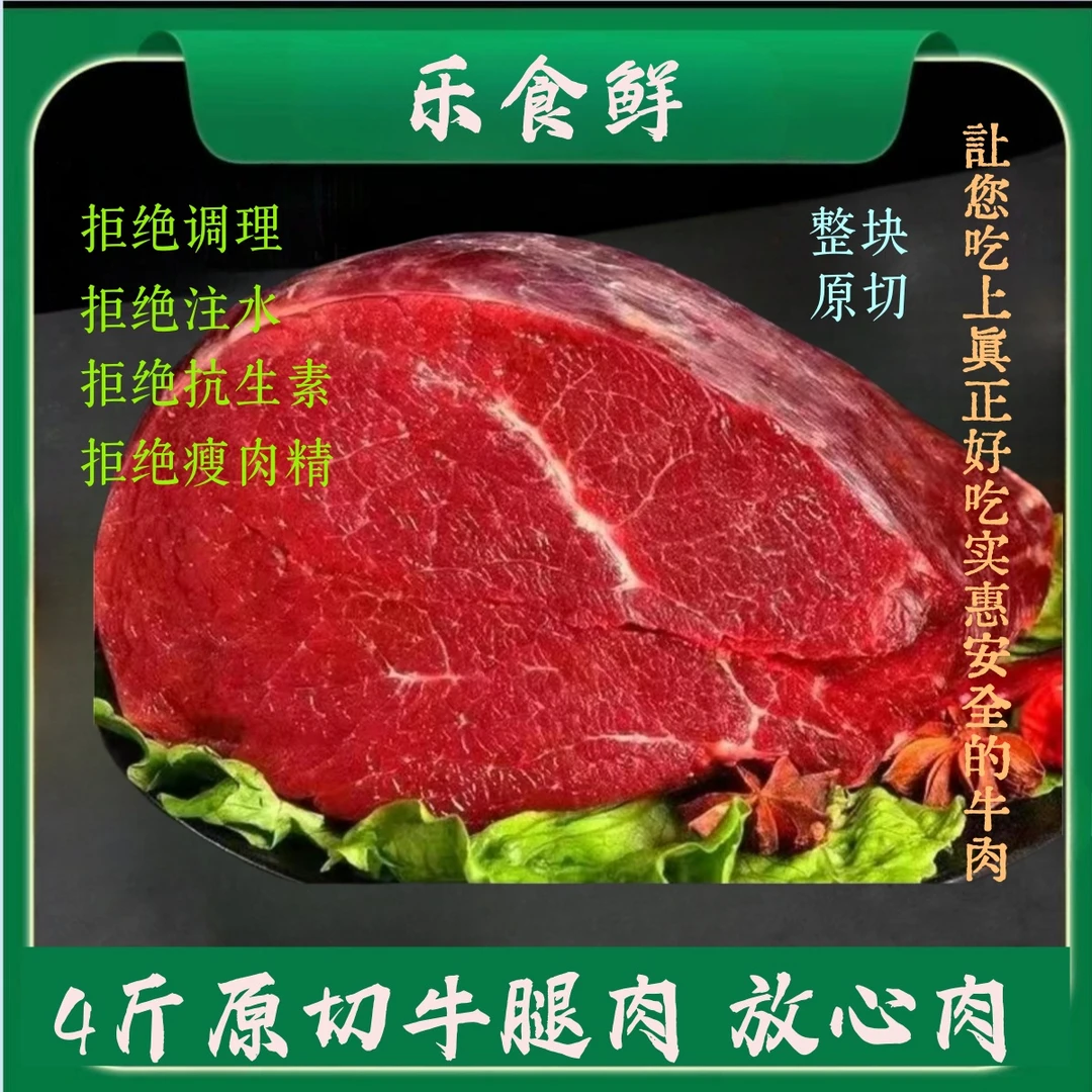 【小李推荐】牛腿肉 原切放心肉新鲜牛肉 可红烧火锅 买三斤送一斤