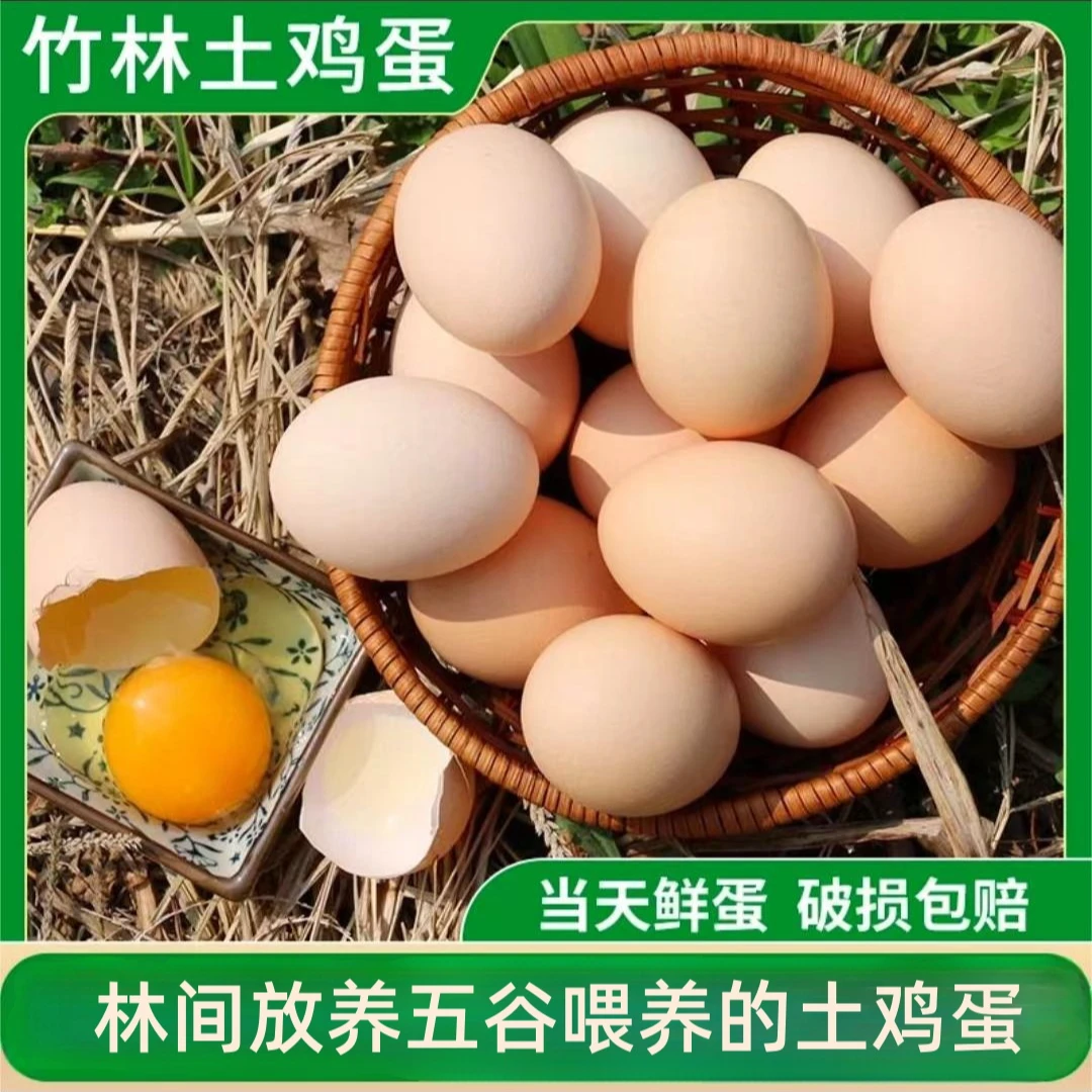 【家家乐补贴】新鲜现捡现发土鸡蛋 粉壳鸡蛋 40枚 破损包赔