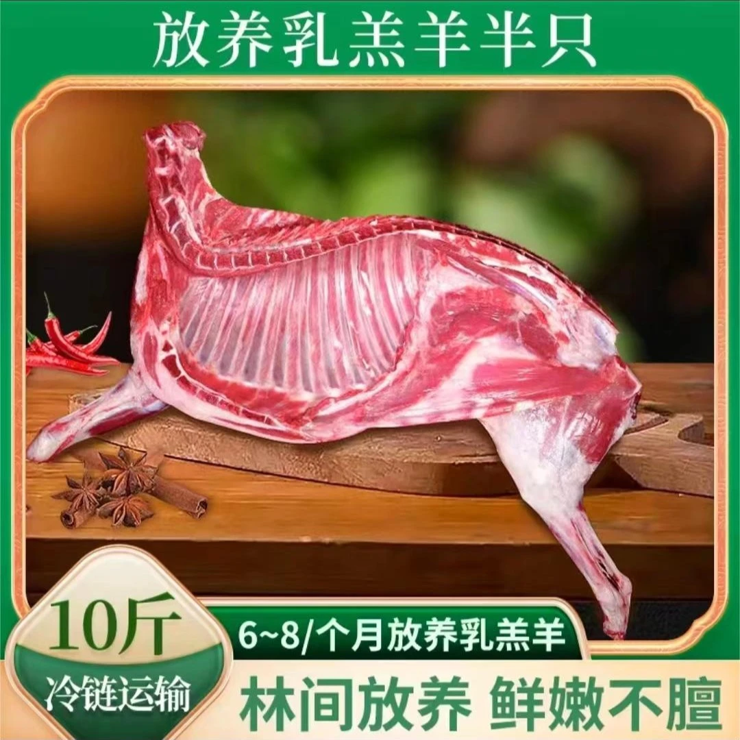 【张小妹】大草原放养半只羊 共10斤 按部位切块发货