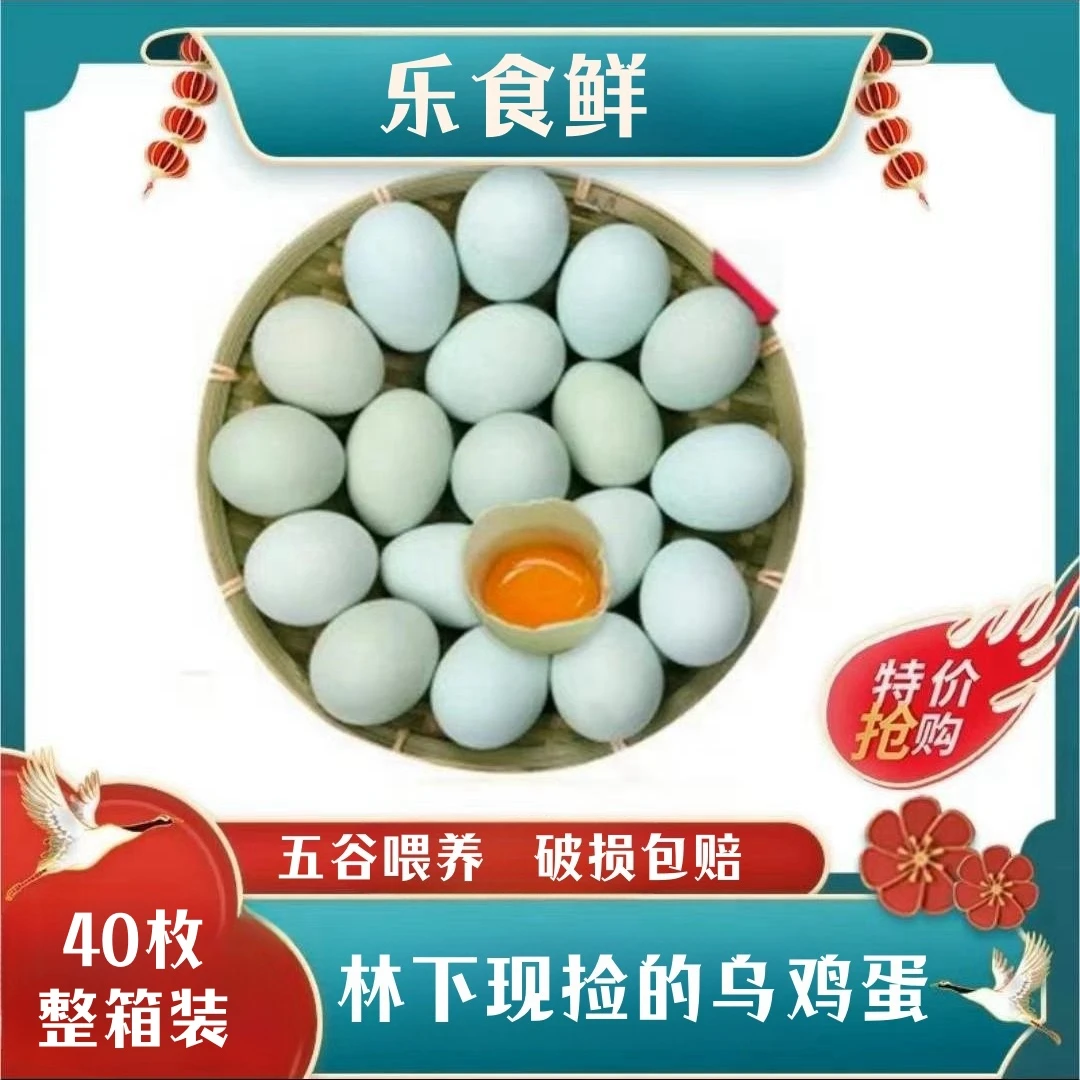 【乐食鲜】18林间放养绿壳蛋乌鸡蛋40枚（整箱装）净重3.2斤 破损包赔