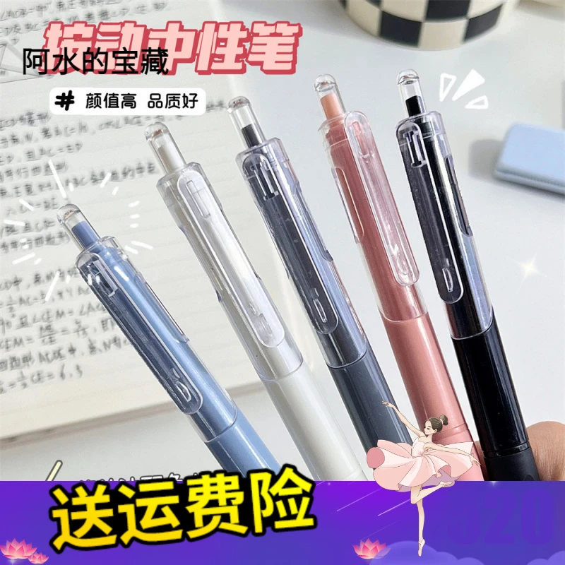 莫兰迪按动中性笔简约.5黑色笔ins高颜值学生速干刷题