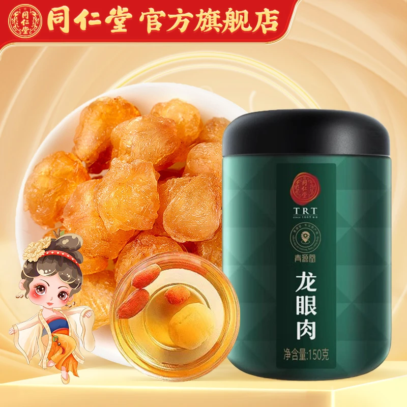 同仁堂桂圆肉150g即食龙眼肉去皮去核煮粥泡茶煮桂圆枸杞红枣汤