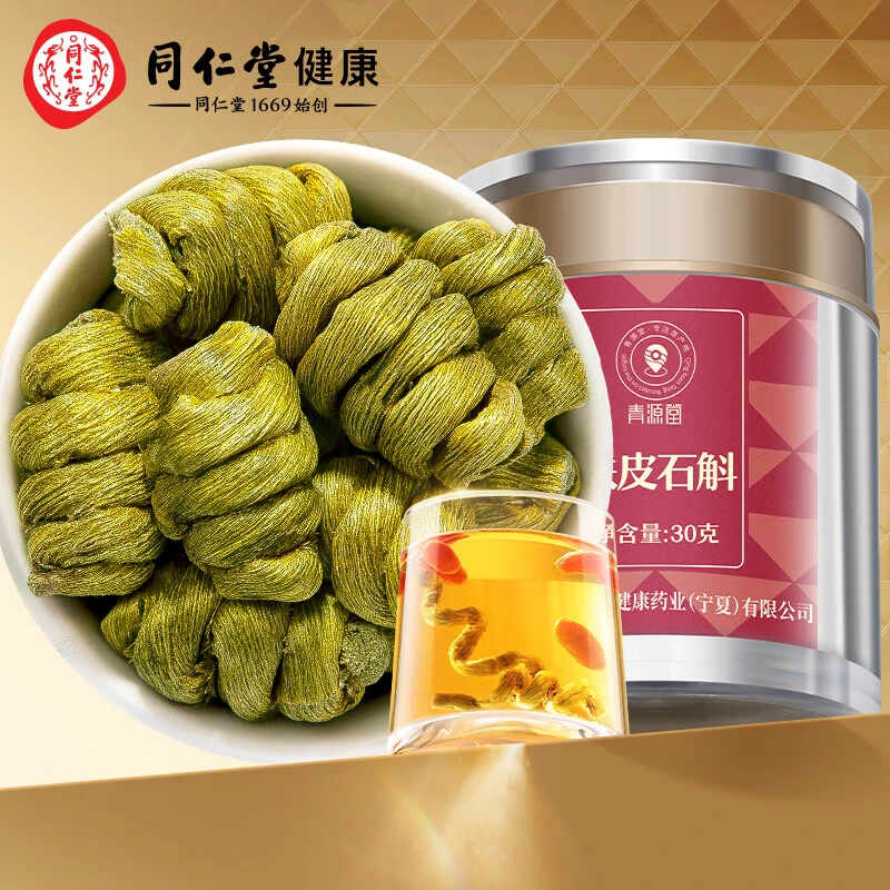 北京同仁堂石斛浙江原产铁皮石斛枫斗30g/罐送礼官方正品