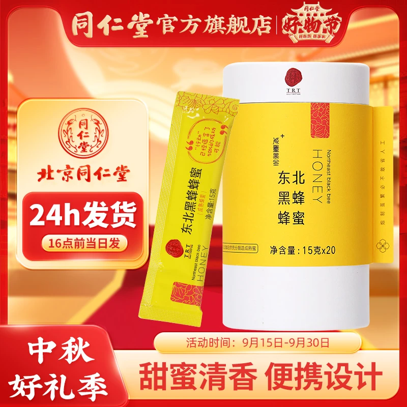 同仁堂东北黑蜂蜂蜜300g（15g*20袋）便携装
