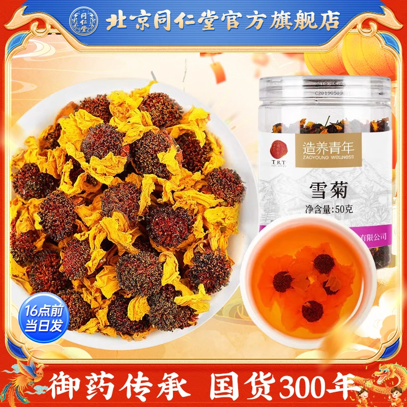 北京同仁堂雪菊茶50g 菊花茶产自新疆雪域花草茶官方旗舰店正品