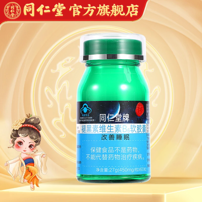 同仁堂褪黑素维生素B6软胶囊27g(450mg*60粒) 睡眠