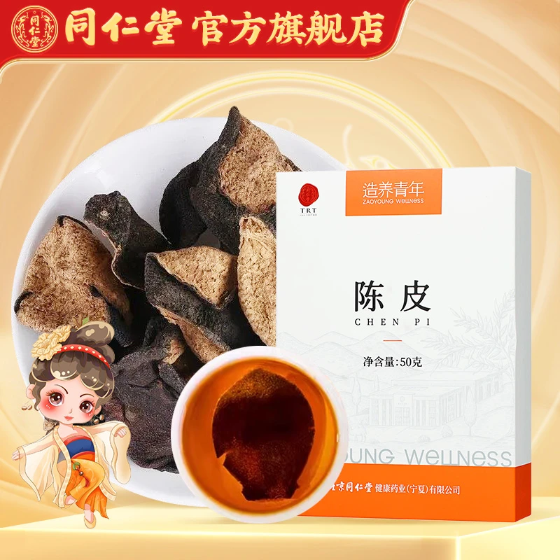 同仁堂甄选新会陈皮50克/盒日常泡水泡茶