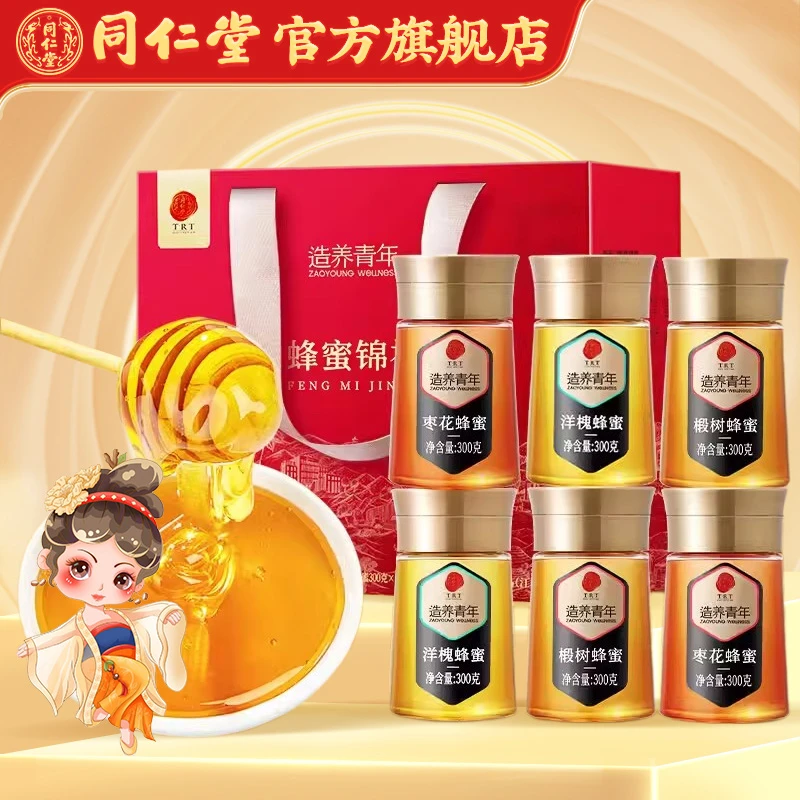 北京同仁堂蜂蜜锦礼枣花蜂蜜洋槐蜂蜜椴树蜂蜜蜂蜜礼盒正品
