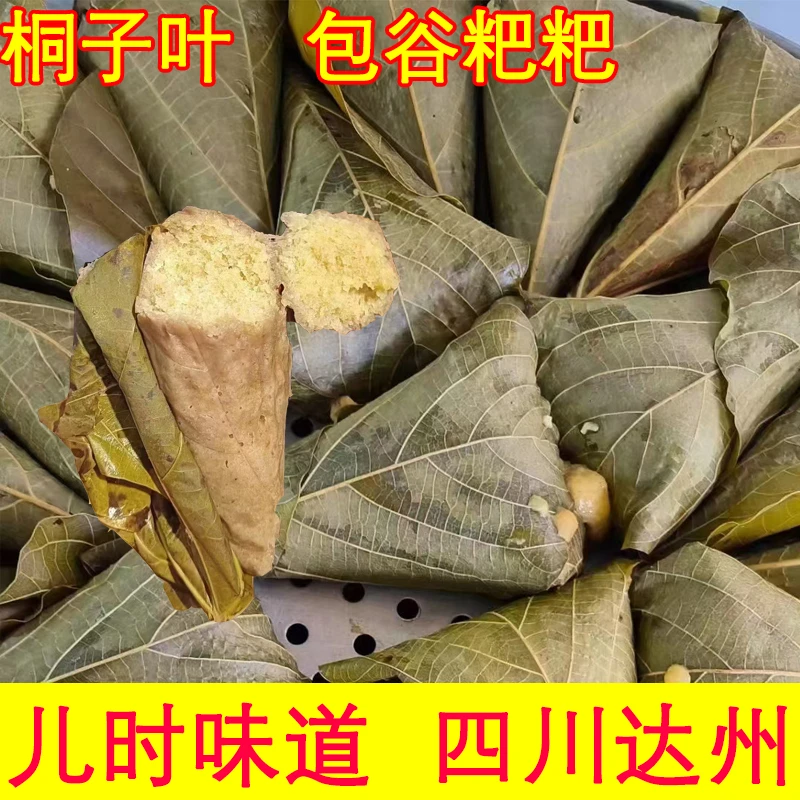 四川达州新鲜玉米粑粑苞谷三角巴嫩玉米桐子叶包谷粑
