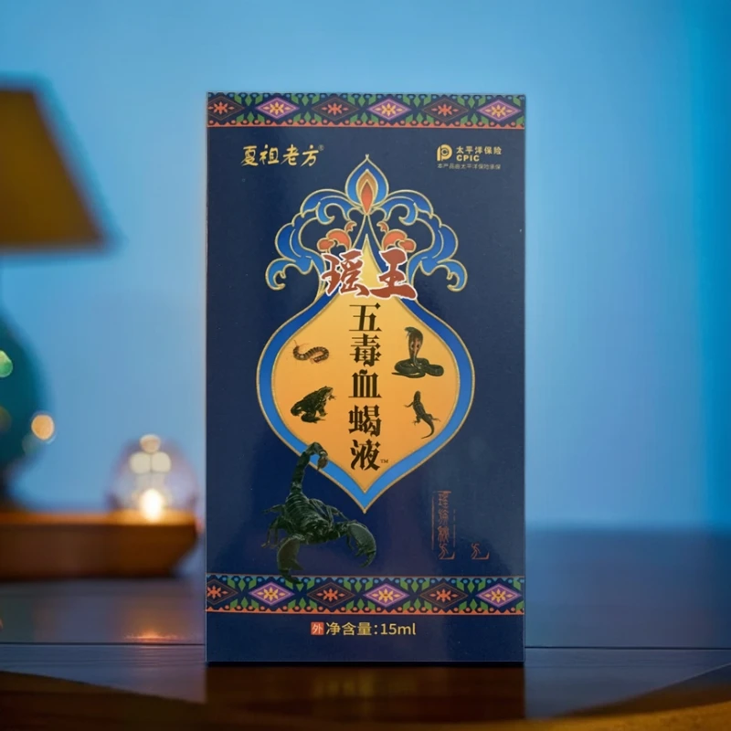 瑶王五毒血蝎液D6∩