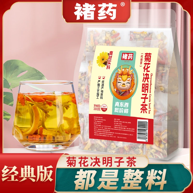 褚药 菊花决明子100克/袋10包 熬夜茶枸杞金银花陈皮茶茶包