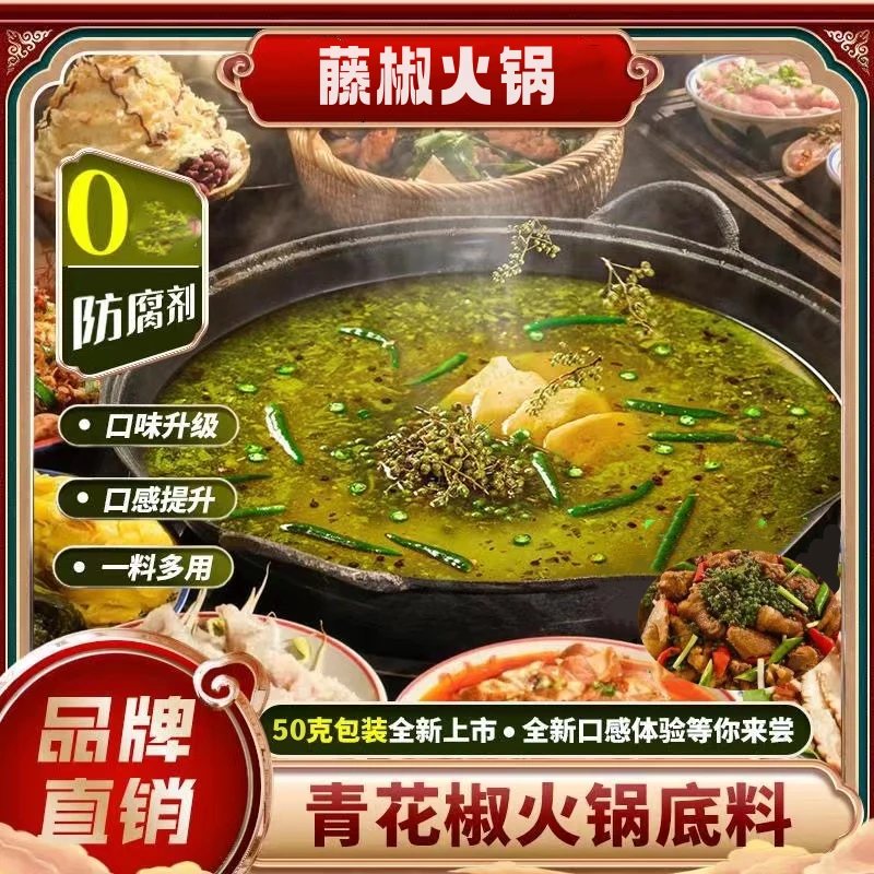 重庆藤椒火锅底料青花椒牛油调料火锅底料