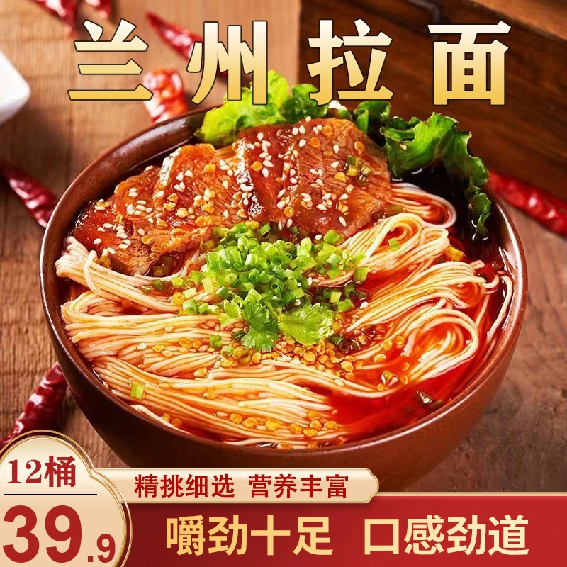 【厂家回馈！39.9元12桶】正宗兰州拉面 劲道爽滑汤鲜味美92g/桶