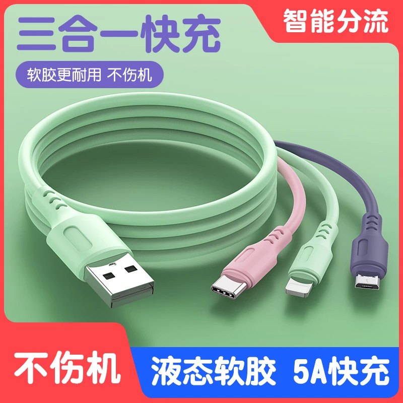 数据线三合一快充充电线一拖三1米5A适用安卓苹果液态软胶车载
