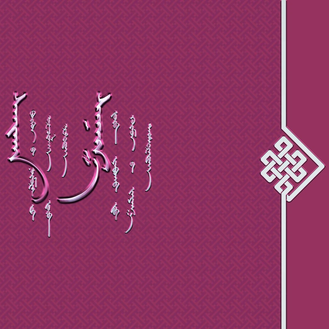 很蒙的一张桌垫 独特设计风格 手写字鼠标垫（80*40*0.3cm）简约