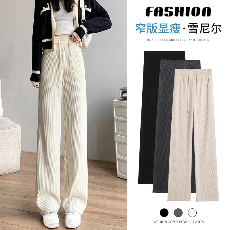 白色窄版阔腿裤女加绒2023春秋直筒裤子垂感显瘦秋冬雪尼尔休闲裤