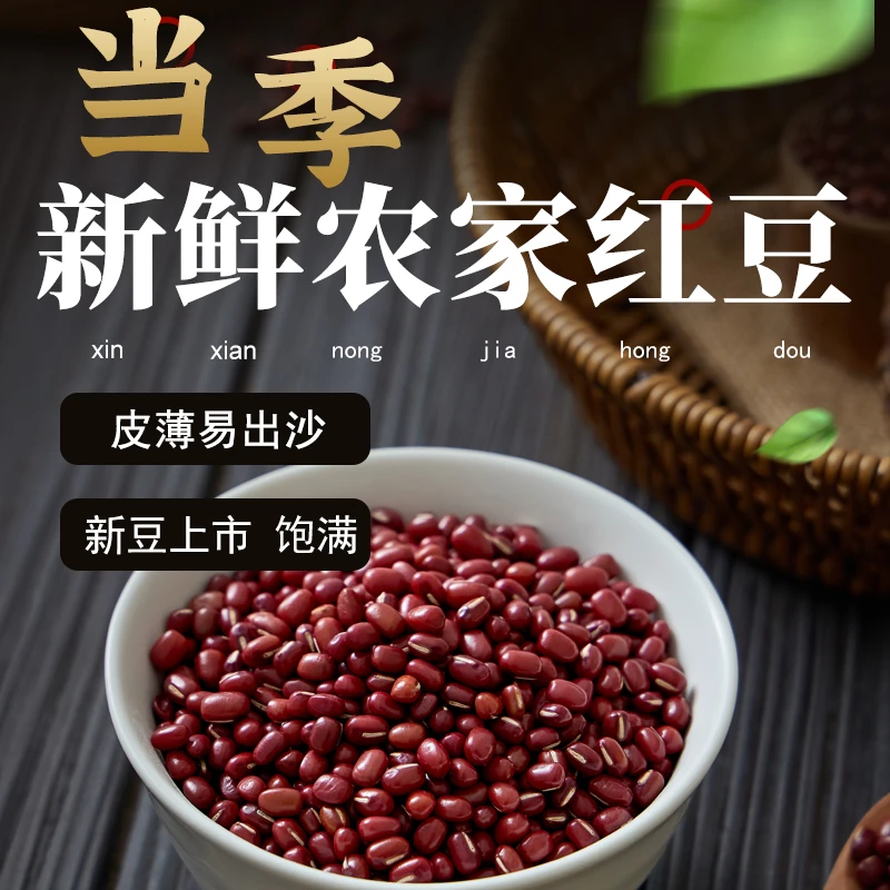 新货红小豆出沙好3斤装 农家杂粮可做豆沙赤小豆薏米粥汤五谷粗粮