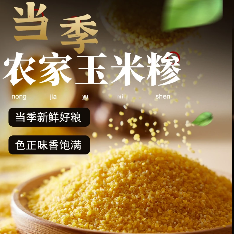 【延州情】陕北农家玉米糁玉米渣2.5kg装