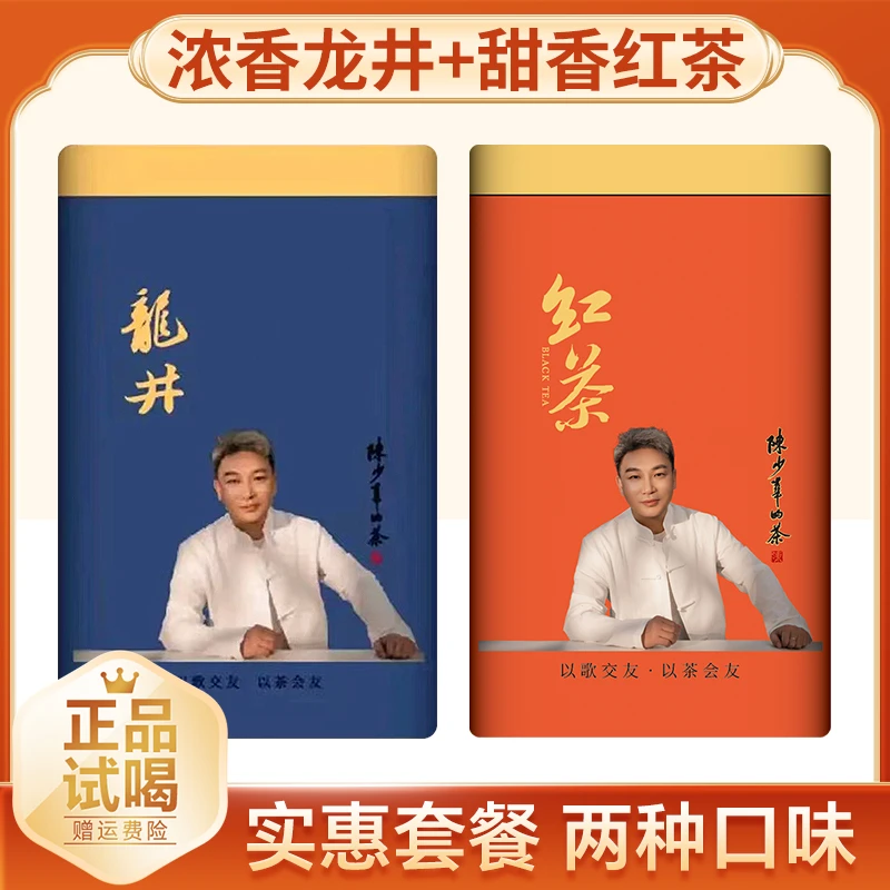 浓香型雨前大佛龙井茶+金骏眉组合装