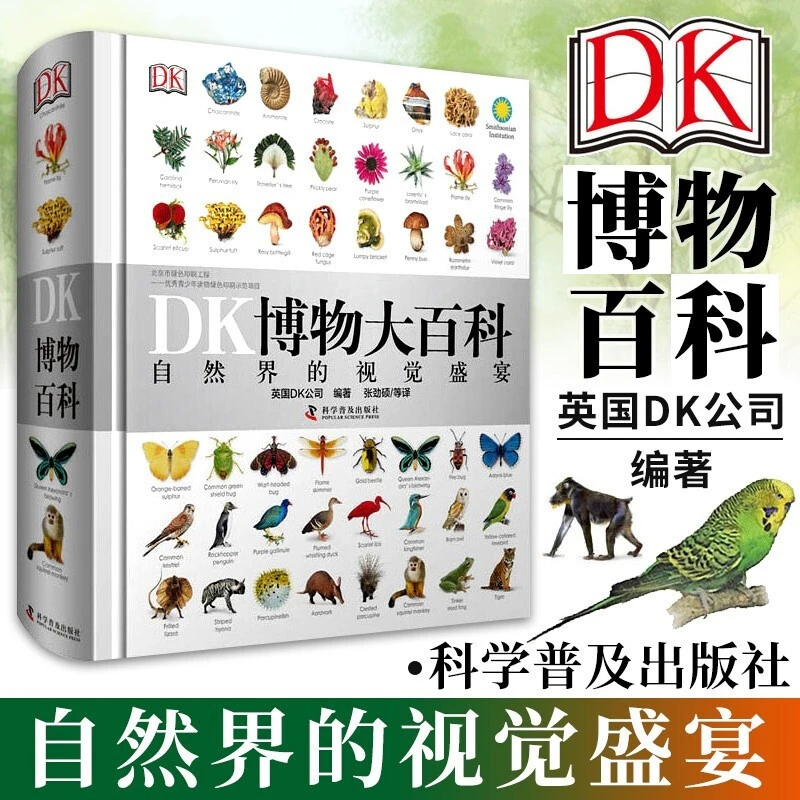 DK博物大百科中文版儿童DK百科全书小学生科普百科图书籍精装绘本
