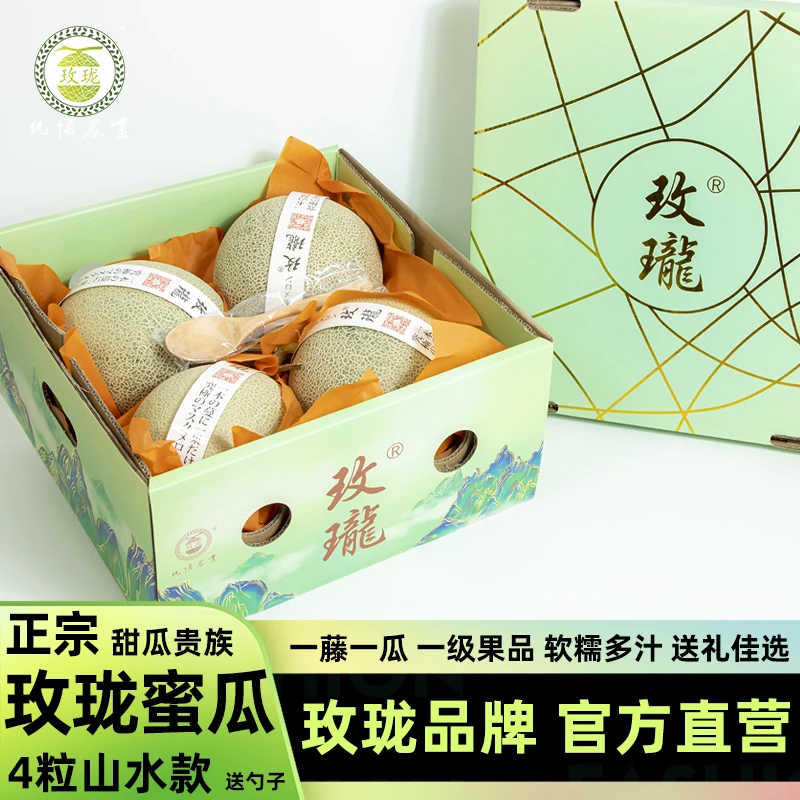 【玫珑直营】正宗玫珑蜜瓜4枚10斤礼盒装 进口种源当季水果网纹甜瓜