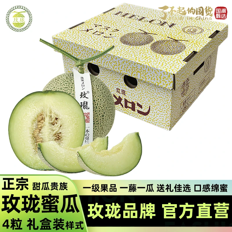 【玫珑直营】正宗玫珑蜜瓜4斤/8斤送礼团购一藤一瓜水果 网纹瓜顺丰