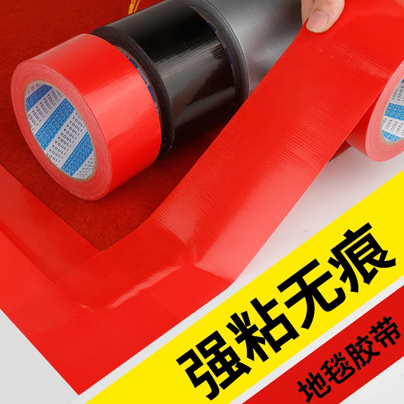 布基胶带单面地毯胶纸地板保护膜固定加厚耐磨强力高粘度彩色胶布