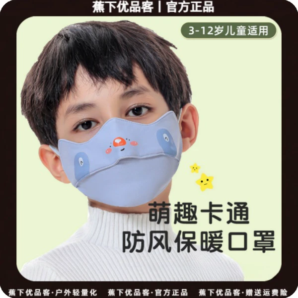 秋冬季小孩纯棉口罩透气防风防寒防紫外线可水洗护眼角小学生口罩