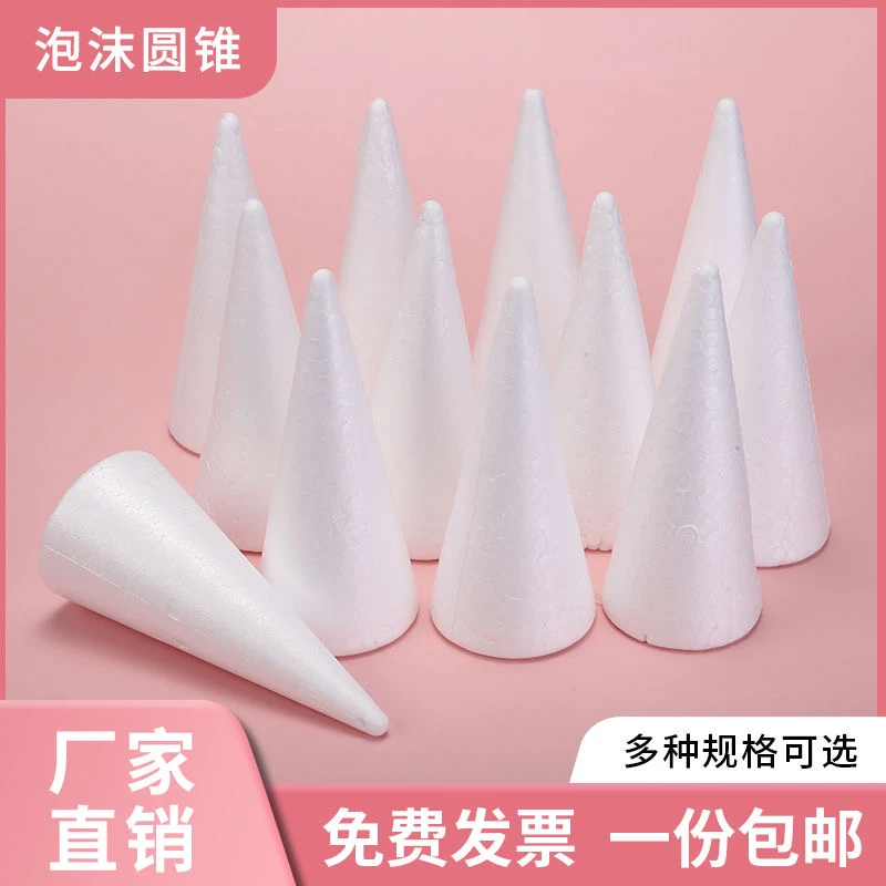 泡沫圆锥扭扭棒幼儿园手工DIY圣诞树马卡龙塔模型假体蛋糕造型