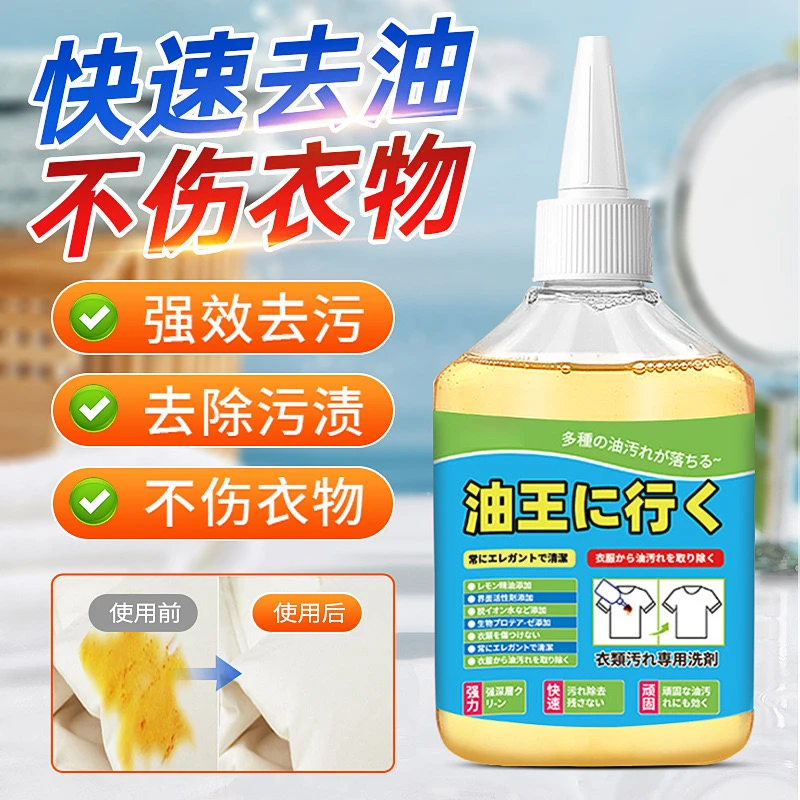 妈妈的味道家用油污克星衣物去油王织物清洁精油免洗水洗去渍去霉