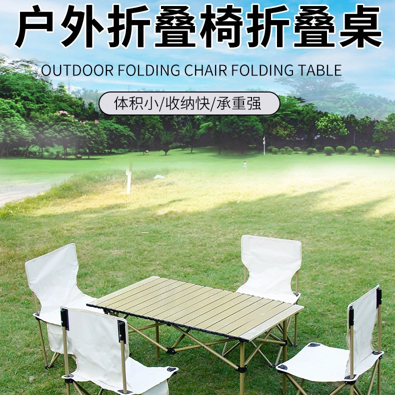 户外露营折叠桌便携式露营桌子野餐桌椅套装野营用品装备蛋卷桌套