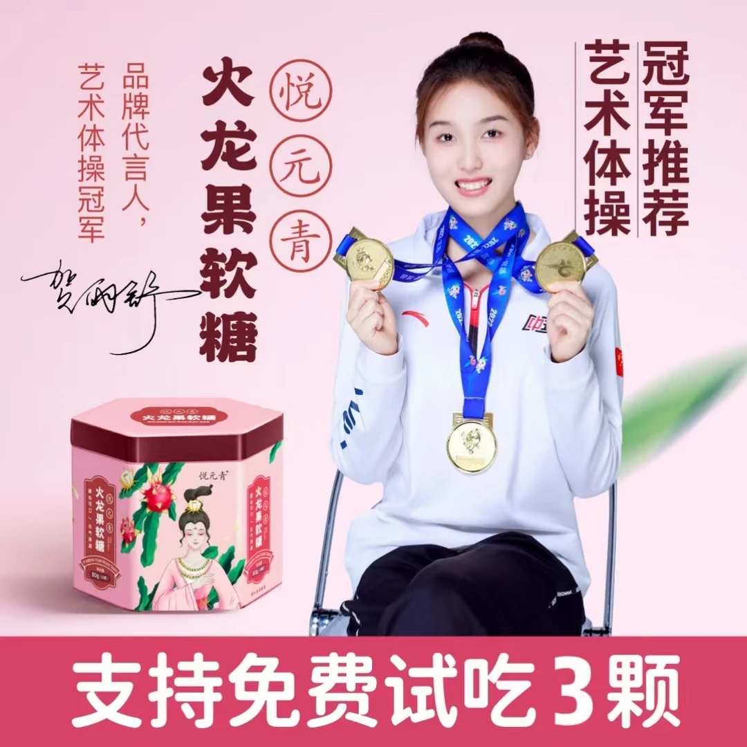 【拍一发三】火龙果软糖嗯嗯顺畅 开袋即食品牌直发 到手30颗