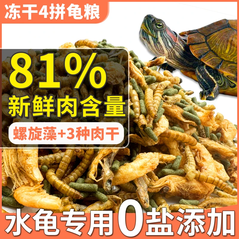 小乌龟饲料通用龟龟粮鱼干虾干幼龟巴西龟草龟龟料颗粒专用食物粮