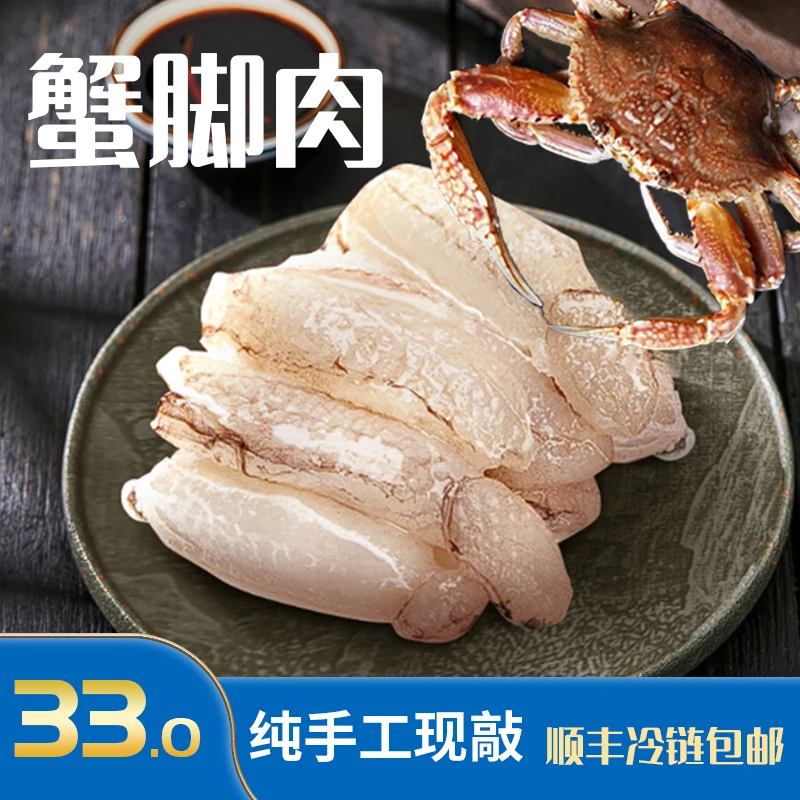 蟹脚肉蟹腿肉 野生梭子蟹钳肉 手工剥壳福建东山岛海鲜 200g/盒