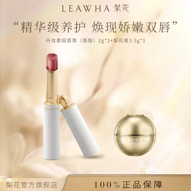 梨花丹妆柔缎唇膏（唇脂）保湿唇膜CP组合补水嫩肤免洗细腻