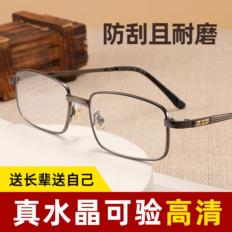 枫之路高清水晶石老花镜男女中老年人平板老花眼镜防划耐磨护目镜
