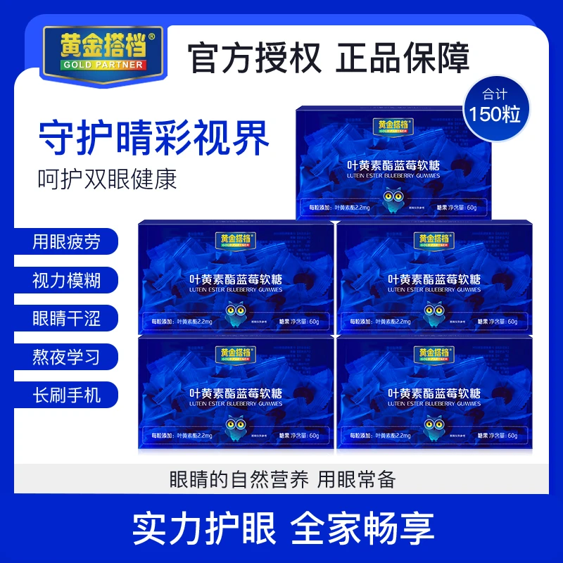 黄金搭档叶黄素蓝莓浓缩软糖 3重营养  呵护双眼-A