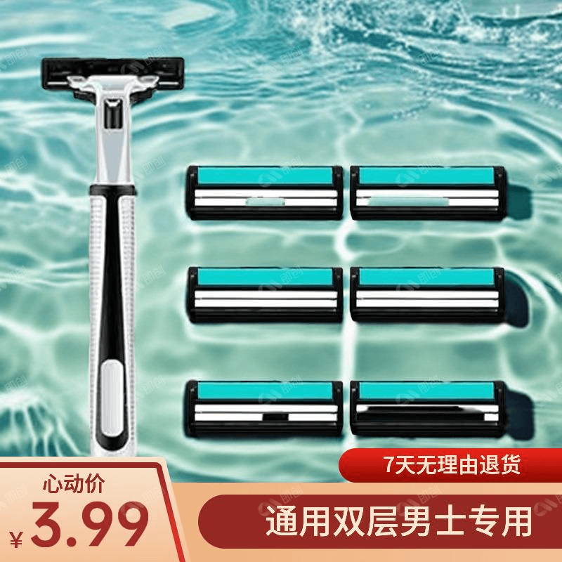 【促销7件套】老式手动剃须刀双层刮胡刀胡子刀片手动2层剃须刀片