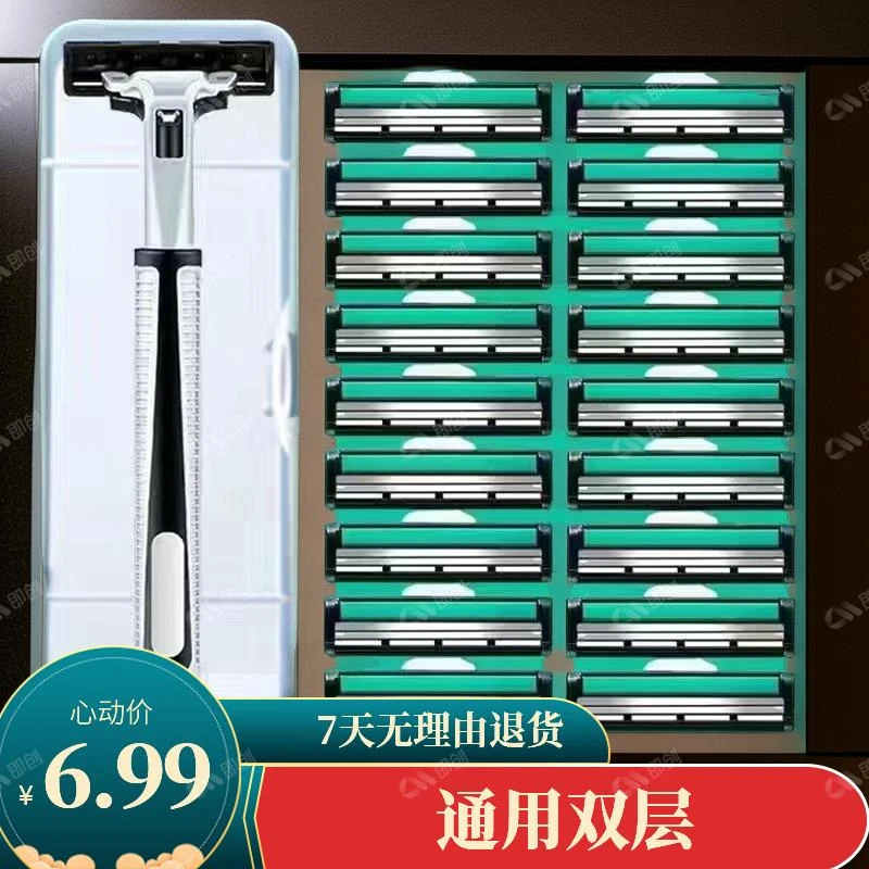 [21件套]老式男士刮脸刀手动剃须刀2层刮胡刀双层剃须刀刀片剃头