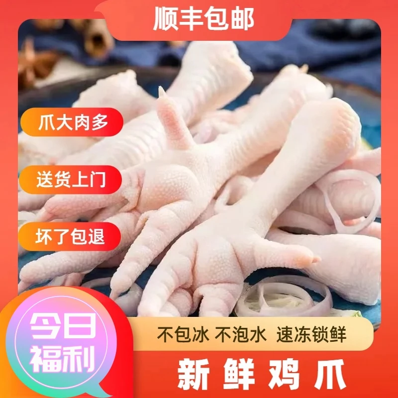 【顺丰】4斤新鲜鸡爪鸡脚大号生鸡爪生鲜冷冻发货