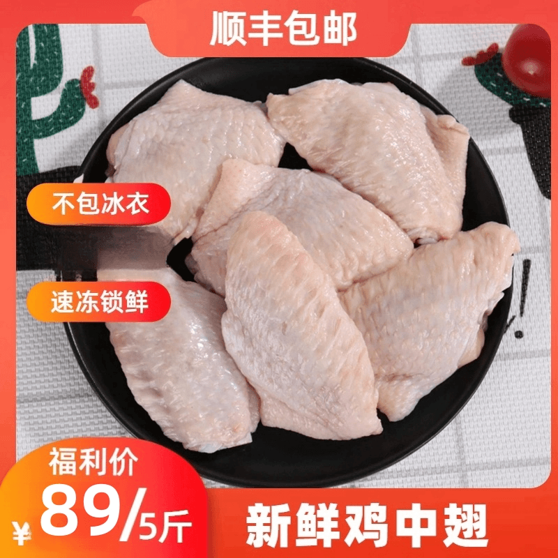 【顺丰】5斤净重鸡中翅烧烤空气炸锅烹饪食材鲜嫩翅中速冻发货到家